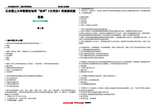 北京理工大学智慧树知到“法学”《合同法》网课测试题答案4