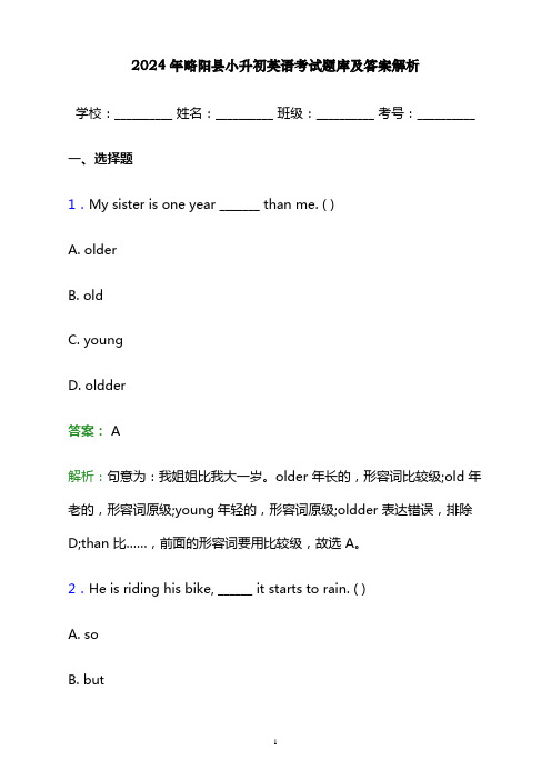 2024年略阳县小升初英语考试题库及答案解析