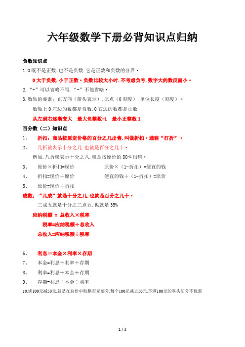 六年级数学下册必背知识点归纳