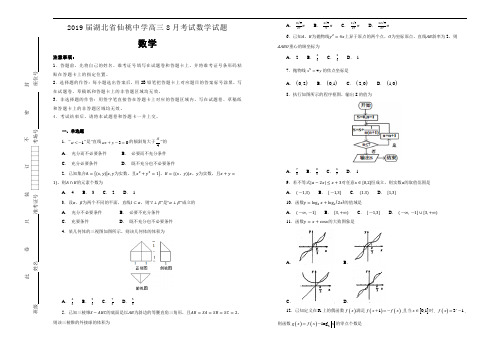 【100所名校】2019届湖北省仙桃中学高三8月考试数学试题(解析版)