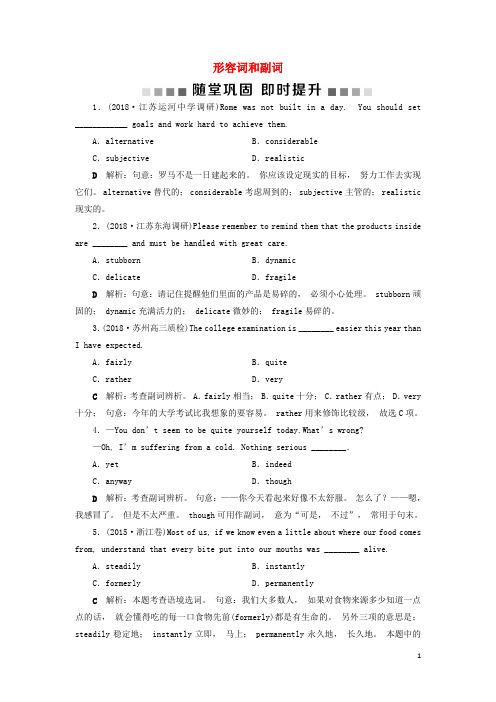 2020届高考英语一轮复习 第二部分 第四讲 形容词和副词随堂巩固 牛津译林版