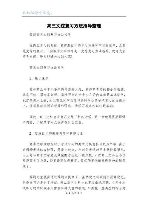 高三文综复习方法指导整理