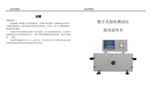 数显扭矩测试仪