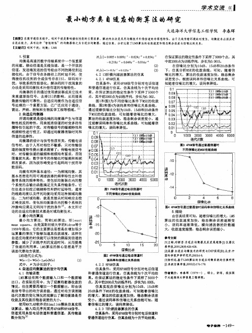 最小均方类自适应均衡算法的研究