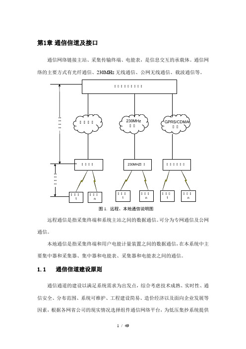 电力用户用电信息采集系统方案3