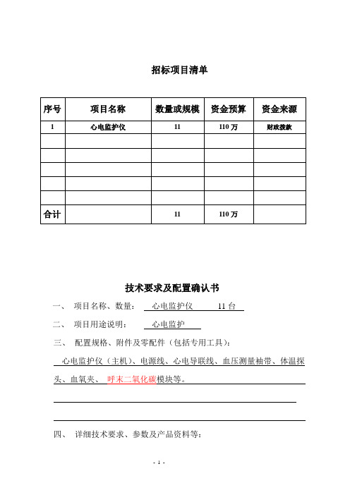重症医学科用心电监护仪参数