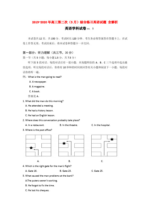 2019-2020年高三第二次(5月)综合练习英语试题 含解析