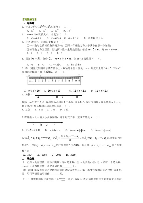 《有理数》全章复习与巩固(提高)巩固练习