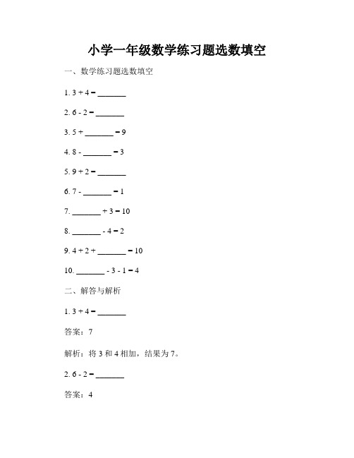 小学一年级数学练习题选数填空