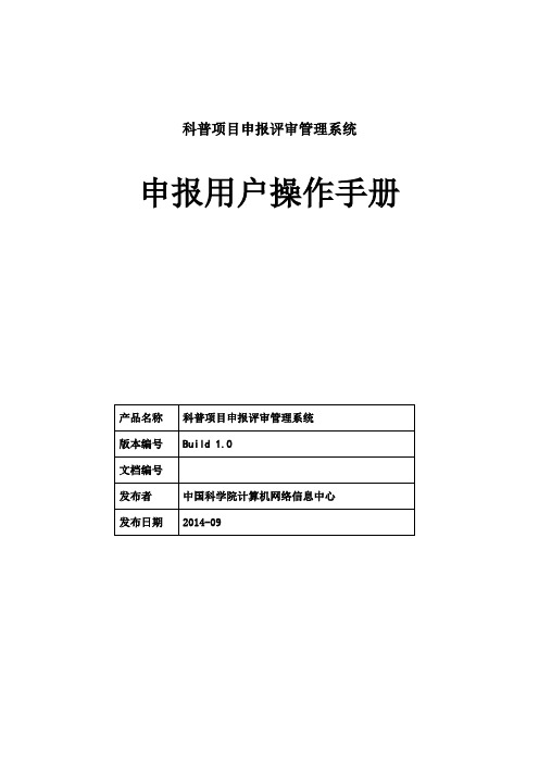 科普项目申报评审管理系统