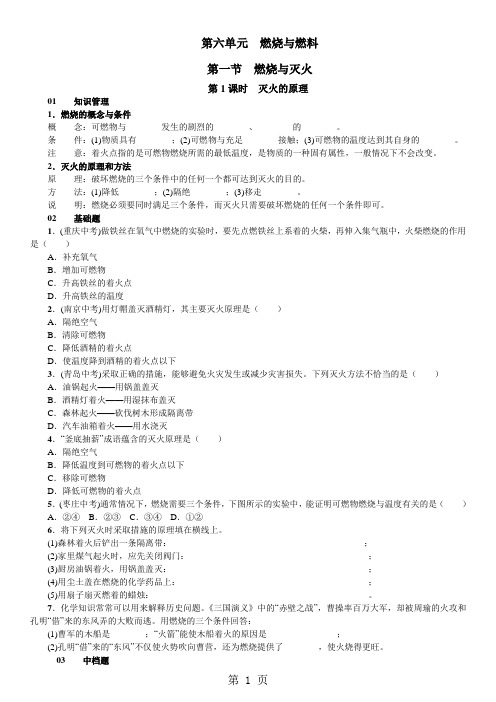 2019精选教育鲁教版九年级化学 第六单元第一节 燃烧与灭火 同步练习 含答案.doc