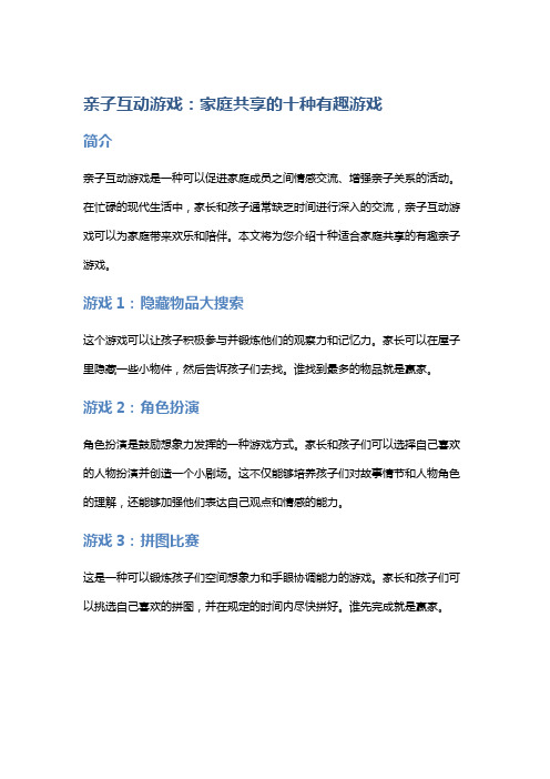 亲子互动游戏：家庭共享的十种有趣游戏