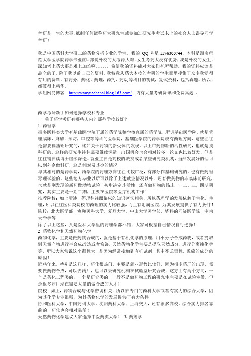 2013中国药科大学考研资料