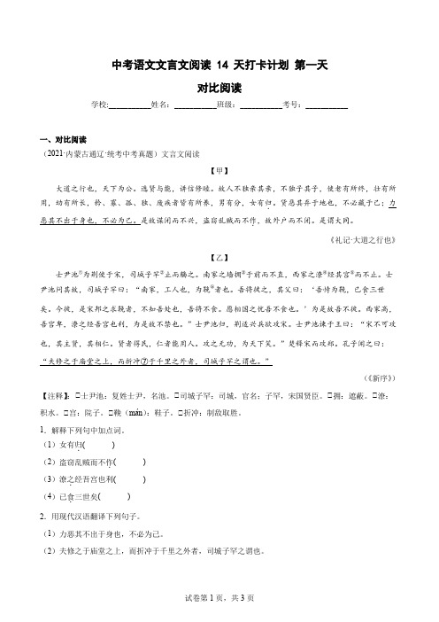 最新部编中考真题语文文言文阅读专项训练(含解析版)1