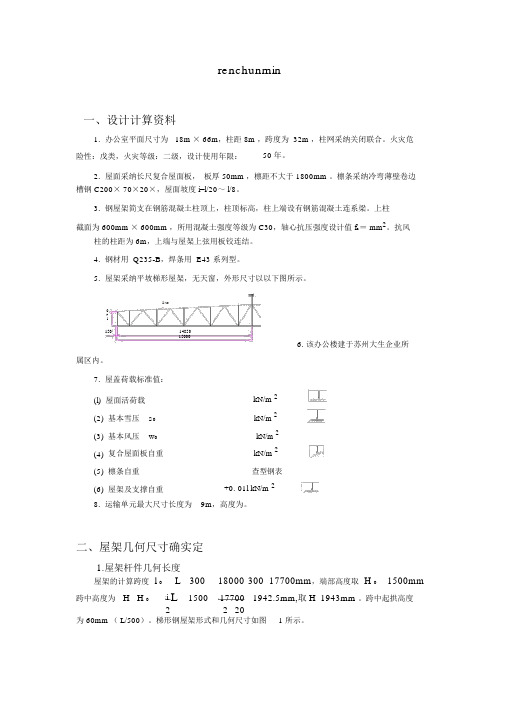 钢结构桁架设计计算书