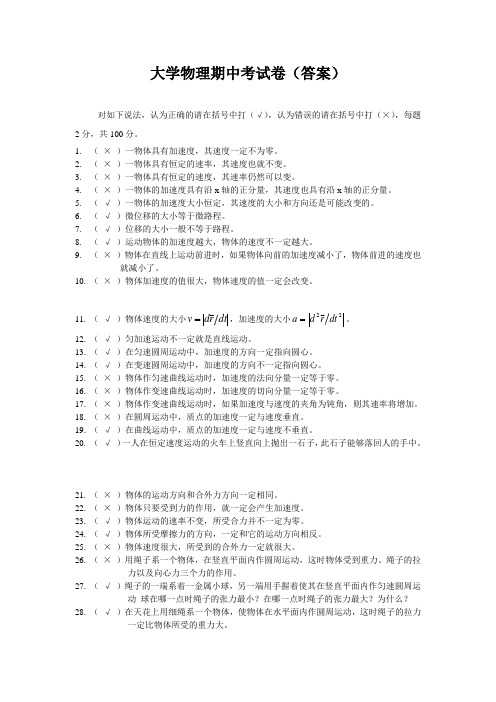 大学物理期中考试卷(答案)