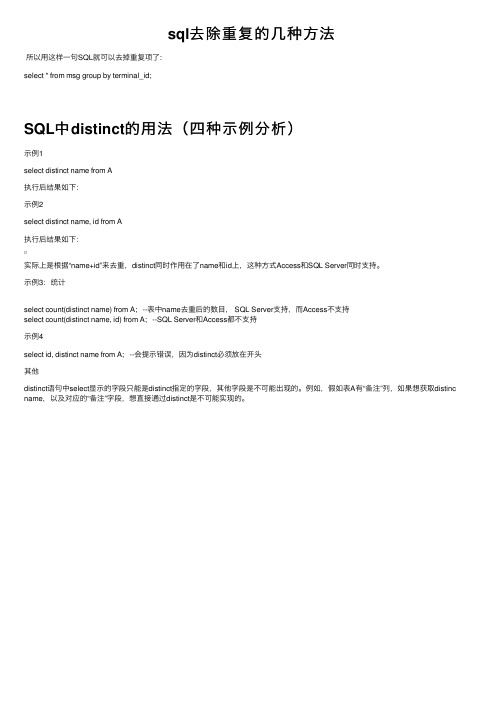 sql去除重复的几种方法