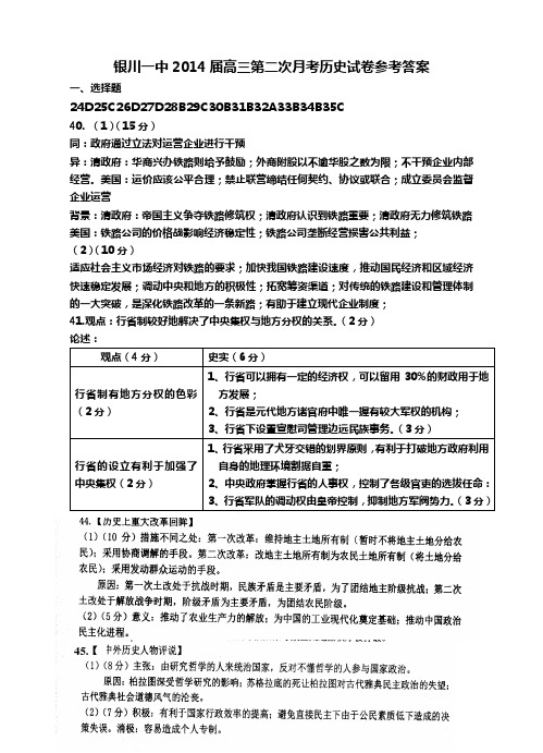 第二次月考历史试卷答案