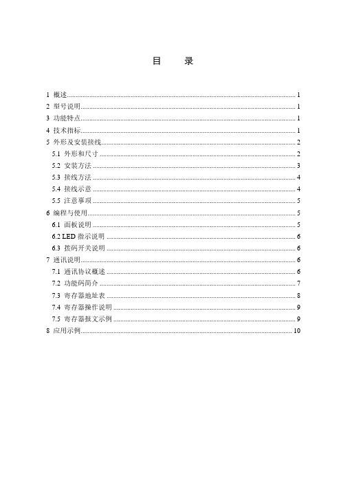 AIM-D100-CA系列直流绝缘监测仪安装使用说明书-柏为为