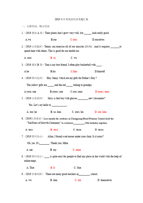 2019年中考英语代词考题汇集