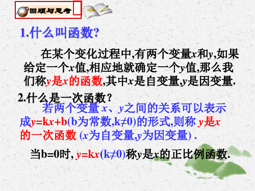 八年级数学下册 《17.4.1反比例函数》  课件PPT