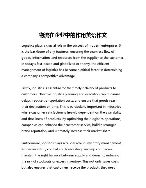 物流在企业中的作用英语作文