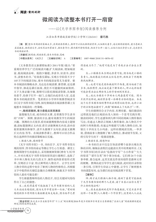 微阅读为读整本书打开一扇窗——以《无字书图书馆》阅读推荐为例