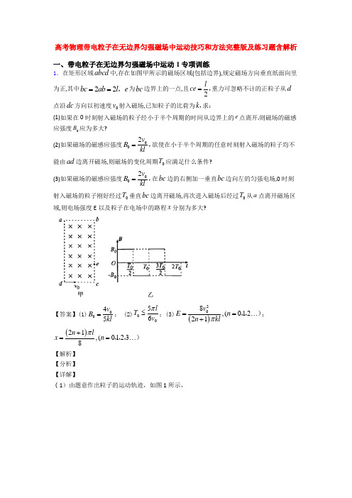 高考物理带电粒子在无边界匀强磁场中运动技巧和方法完整版及练习题含解析
