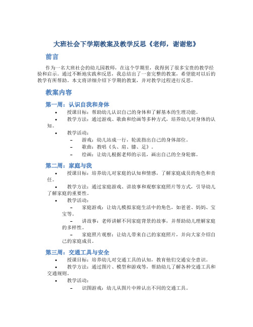 大班社会下学期教案及教学反思《老师,谢谢您》