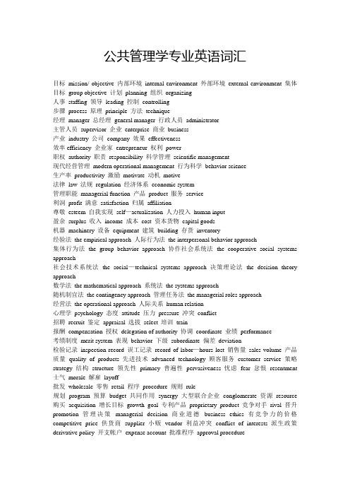 公共管理学专业英语词汇整理