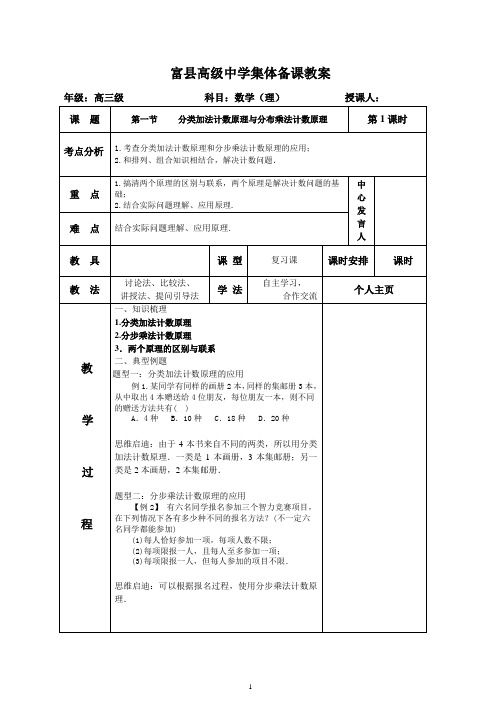 高三一轮复习数学计数原理复习教案