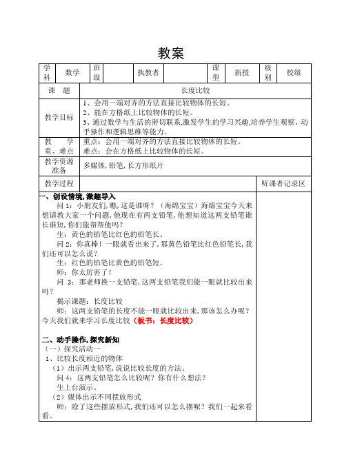 一年级下册数学教案-5.3   长度比较  ▏沪教版 (1)