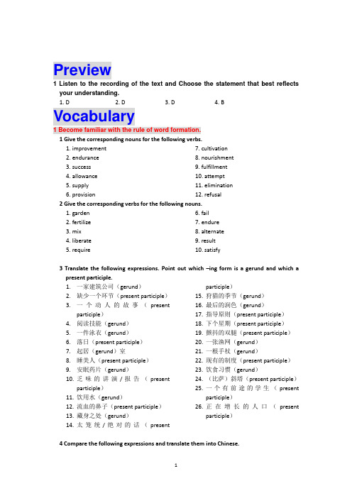 现代大学英语精读1_第十课课后参考答案