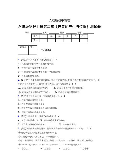 人教版八年级物理2-1《声音的产生与传播》专项练习(含答案) (575)