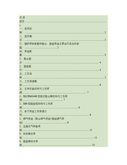 袋式除尘湿法脱硫系统操作使用说明书(操作规程)(精)