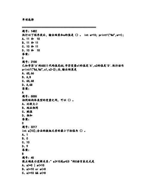 大学C语言考试题库(含答案)