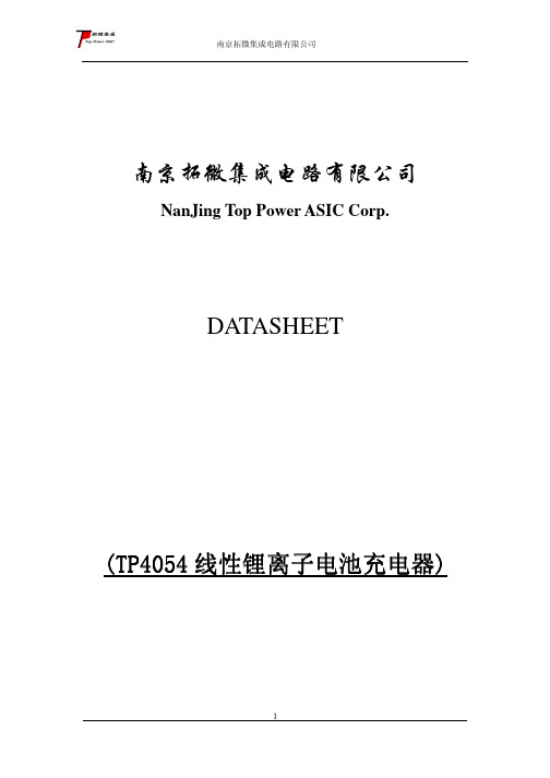 南京拓微霍尔开关TP4913 电源管理ICTP4054datasheet-视旗电子