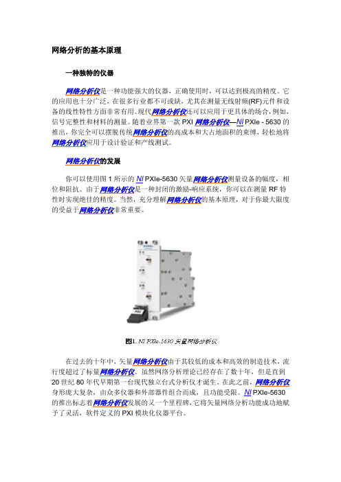 矢网分析仪原理解析