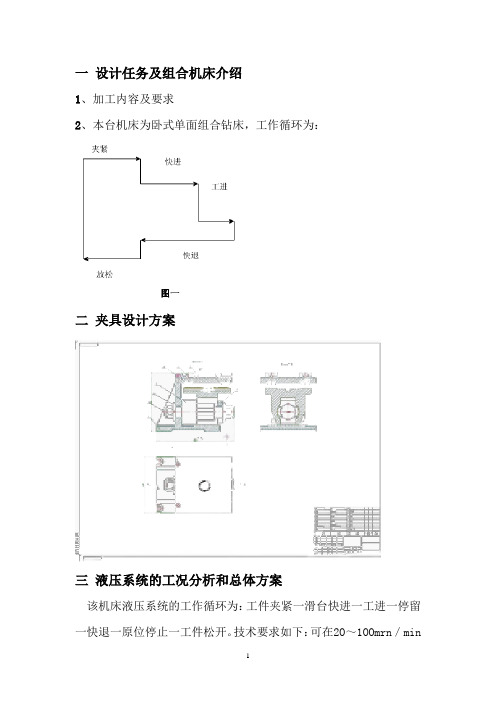 卧式钻床液压控制系统