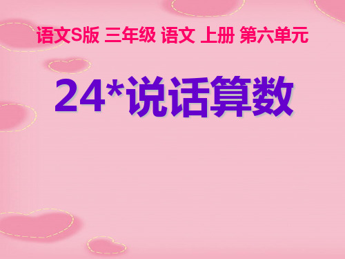 2021完整版《说话算数》PPT课件2