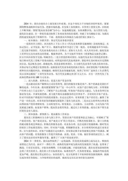 邮政局支局长业务经验交流材料