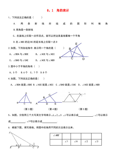 近年-近年学年七年级数学下册第8章角8.1角的表示作业设计(无答案)青岛版(最新整理)