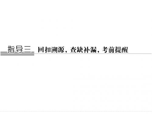 指导三 溯源回扣一