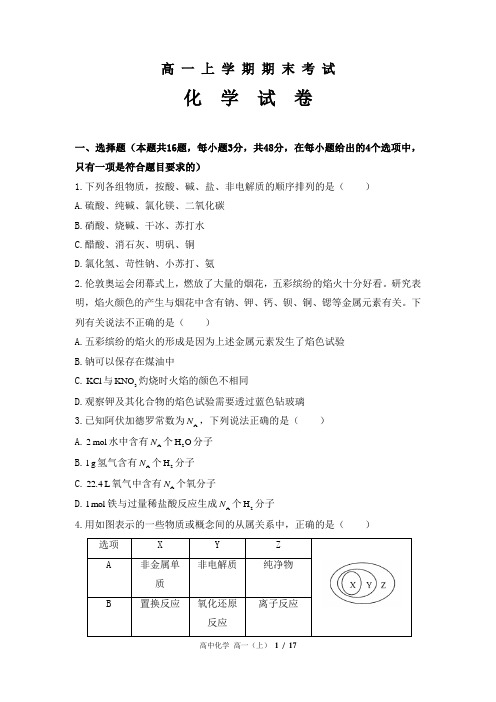 高一上学期期末考试化学试卷(含答案)