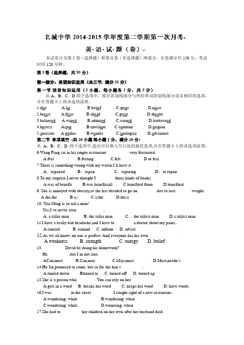 陕西省三原县北城中学2014-2015学年高一下学期第一次月考英语试题 Word版含答案