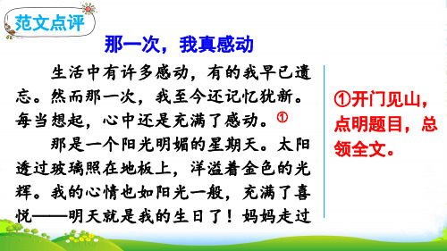 小学作文《那一次,我真感动》习作指导课件