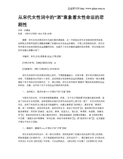 从宋代女性词中的“酒”意象看女性命运的悲剧性