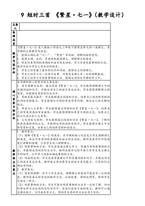 9短时三首《繁星·七一》(教学设计)