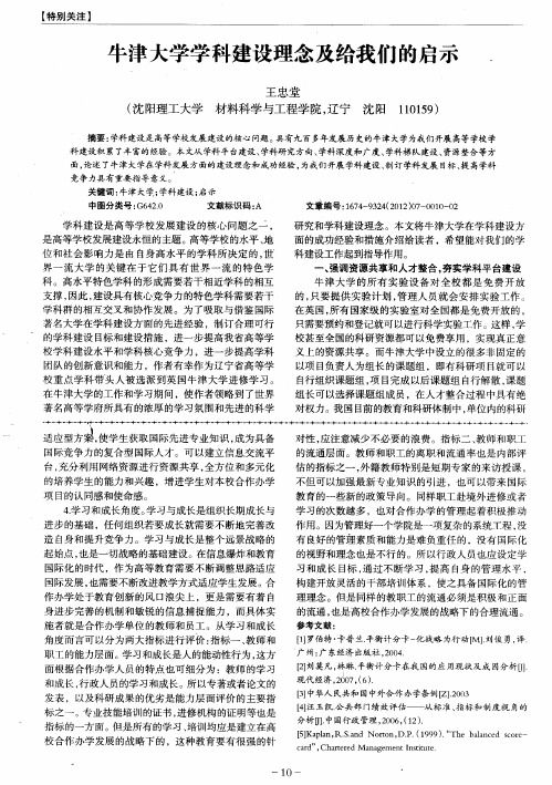 牛津大学学科建设理念及给我们的启示