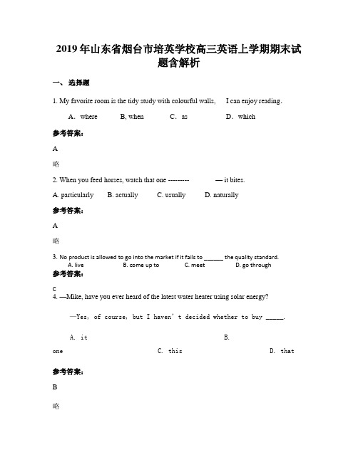 2019年山东省烟台市培英学校高三英语上学期期末试题含解析